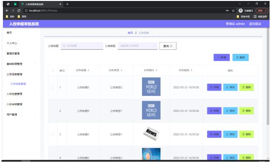 基于springboot实现入校申报审批系统项目【项目源码+论文说明】计算机毕业设计