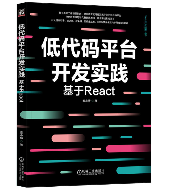 基于React的低代码平台开发实践