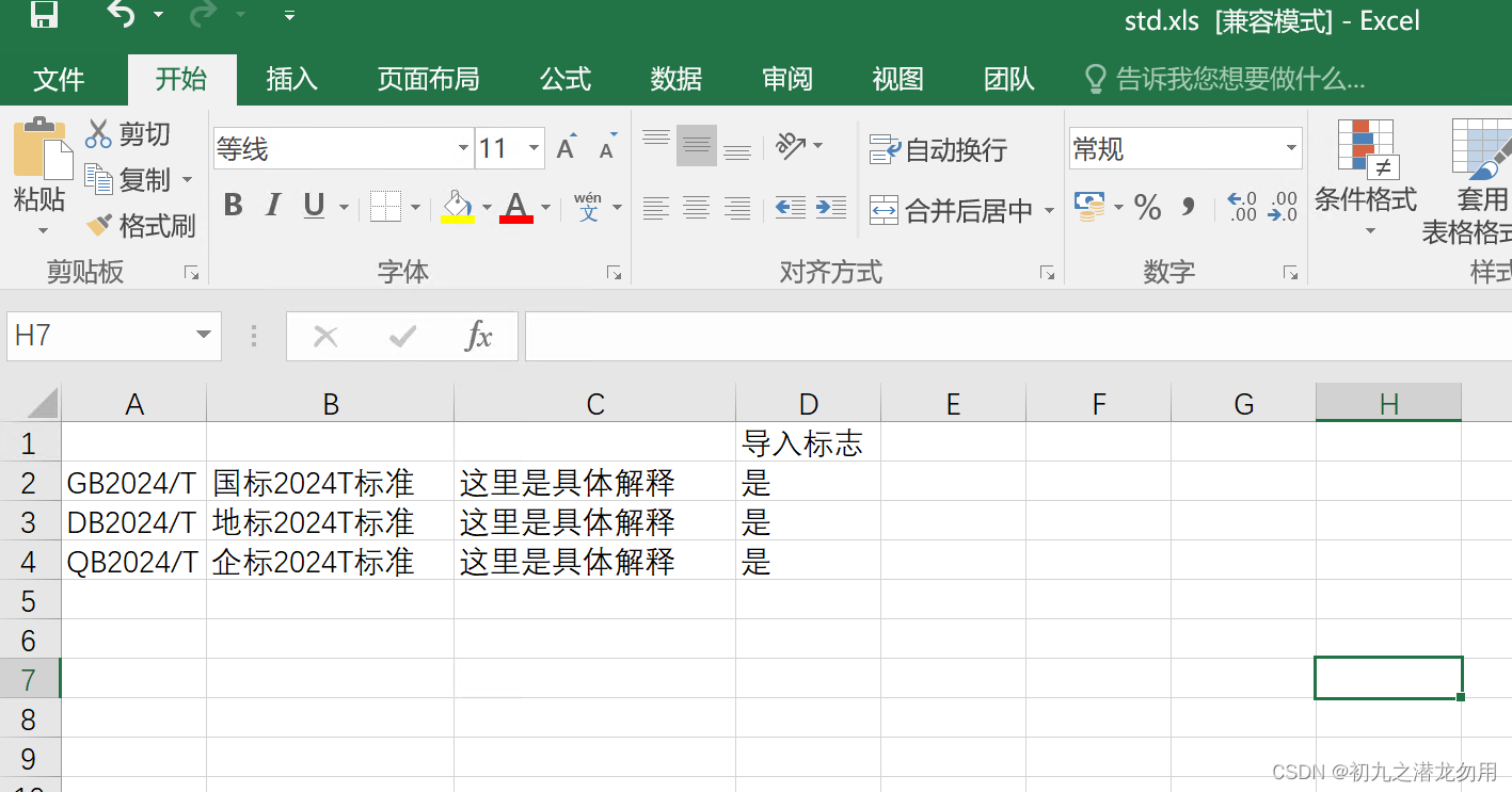 C# 实现格式化文本导入到Excel