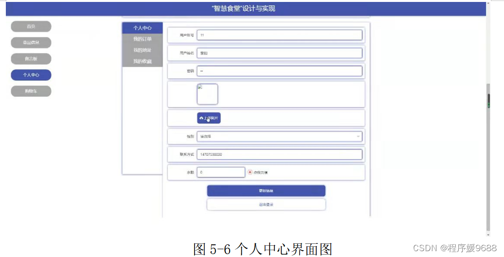 【计算机毕业设】智慧食堂管理系统——后附源码