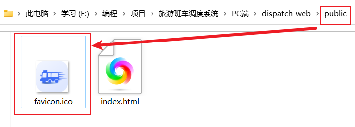 vue 自定义网页图标 favicon.ico 和 网页标题