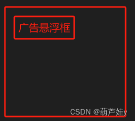 vue广告悬浮框，页面来回移动，鼠标放上停止，离开移动