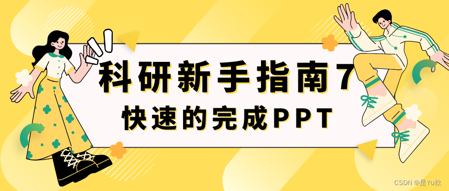 ChatGPT与PowerPoint：AI高效PPT创作、VAB代码