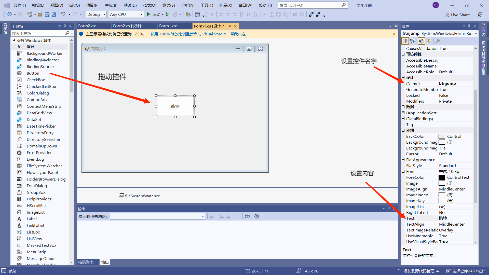 关于WinForm实现简单的页面跳转_winform跳转到另一个页面-CSDN博客