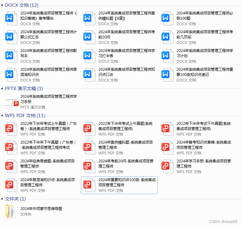 2024软考中项考哪个版本？应该该如何备考？