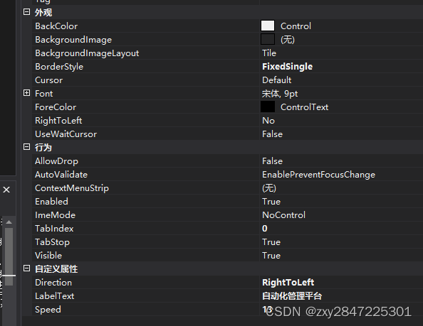 利用Winform实现文字滚动(仅供参考)