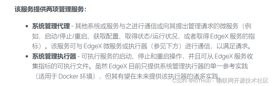 EdgeX Foundry 边缘物联网中间件平台