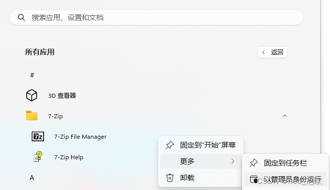 Window下7z解压：cannot create symbolic link : 客户端没有所需的特权 