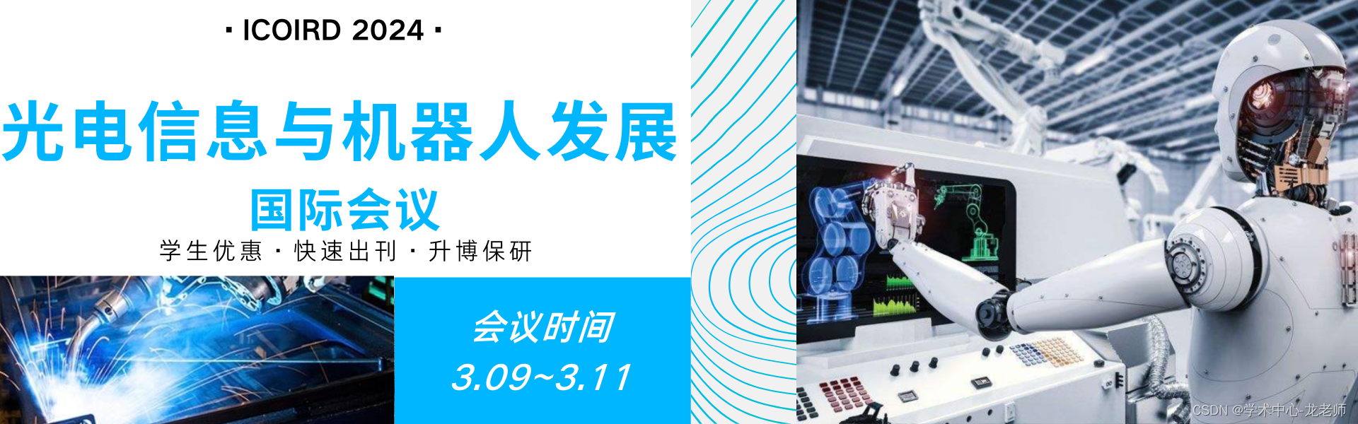 【稳定检索|投稿优惠】2024年光电信息与机器人发展国际会议(ICOIRD 2024)