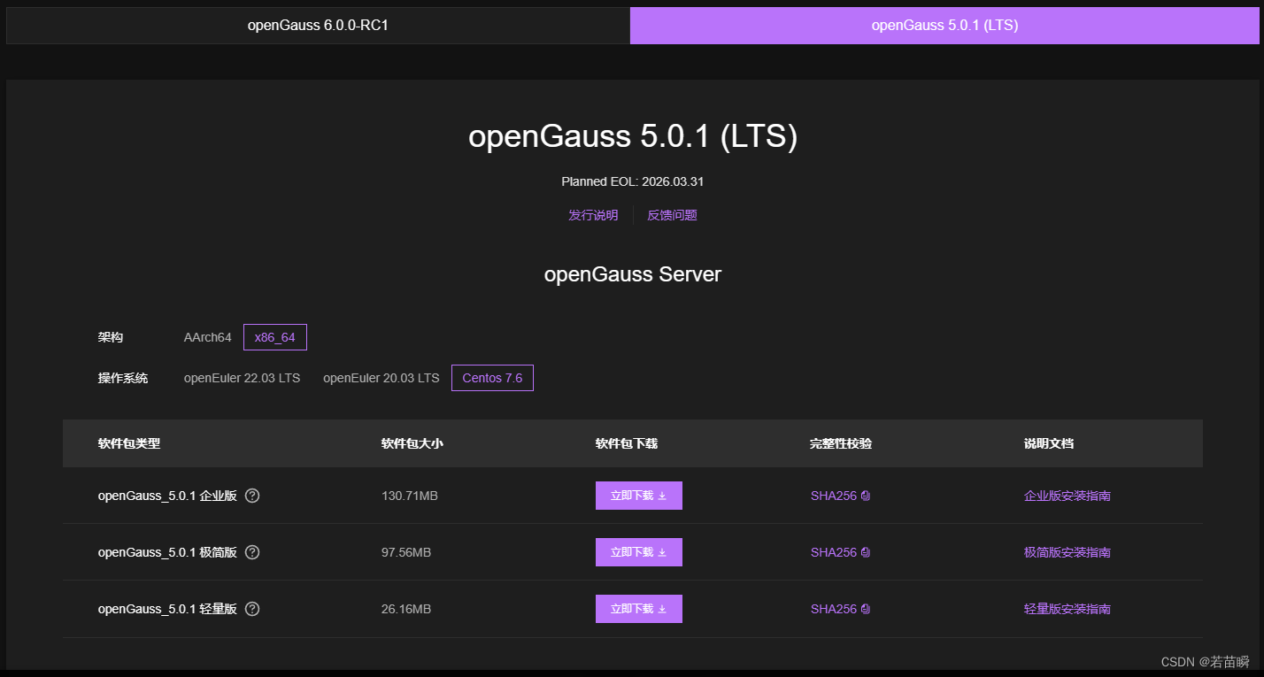 用docker方式安装openGauss数据库的事项记录