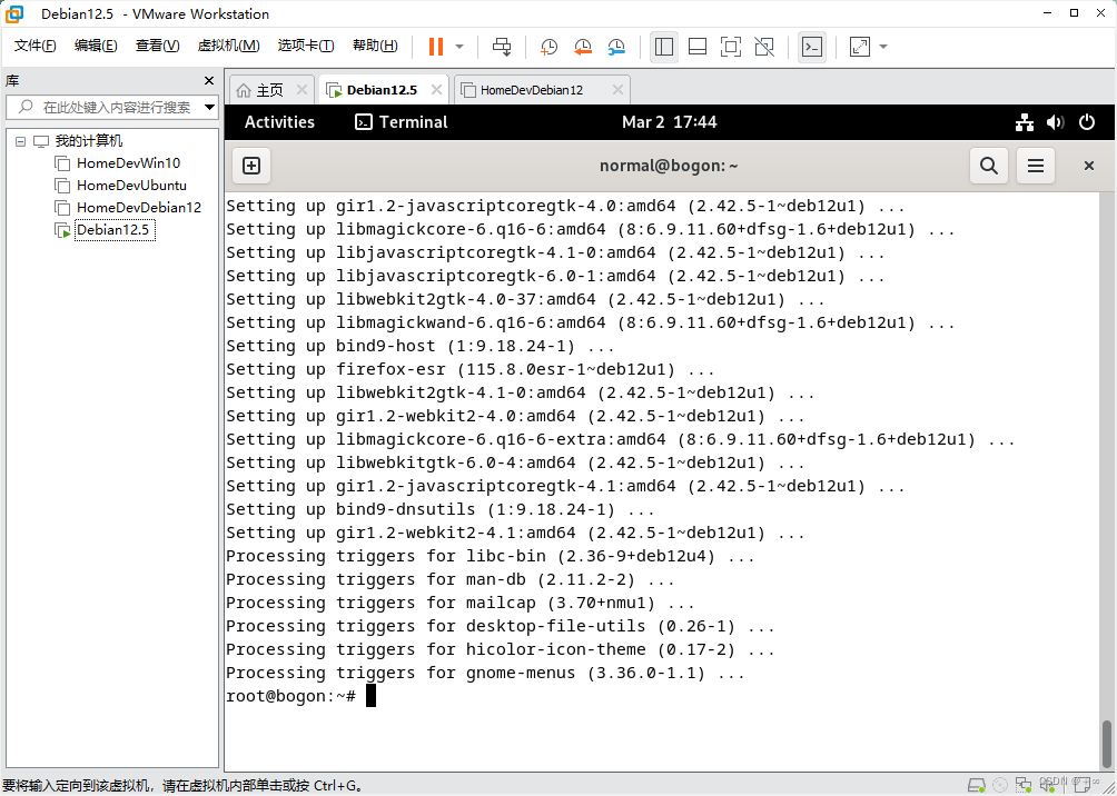 Debian12系统配置步骤十七