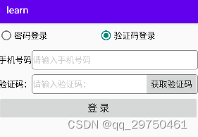 【Android学习】简单的登录页面和业务逻辑实现