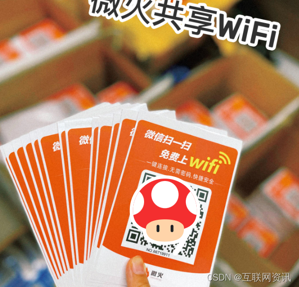 共享WiFi贴是什么，究竟安不安全？