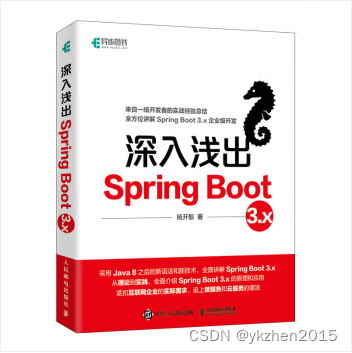 《深入浅出Spring Boot 3.x》<span style='color:red;'>正式</span><span style='color:red;'>出版</span>了一周