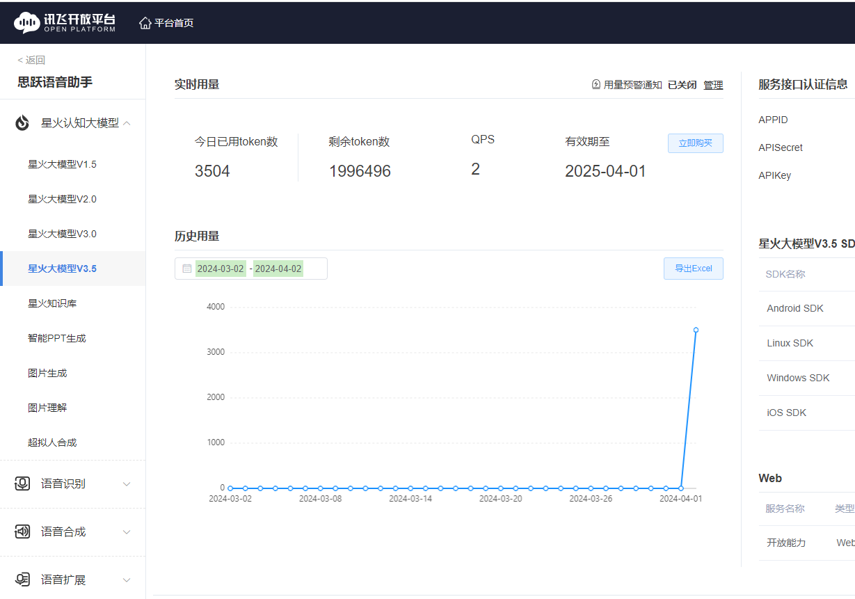 使用C++调用讯飞星火API的详细指南