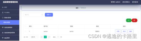 图5-3管理员管理界面