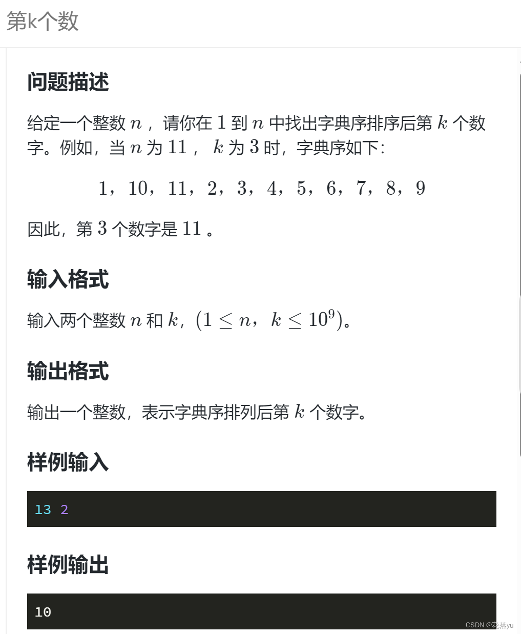 蓝桥杯每日一题----第k个数