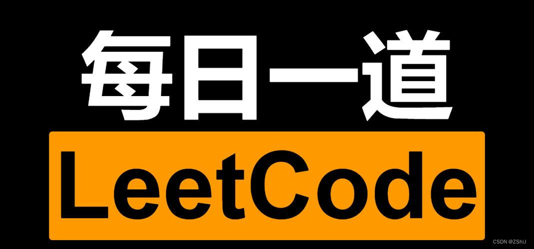 【题解】—— 每日一道题目栏