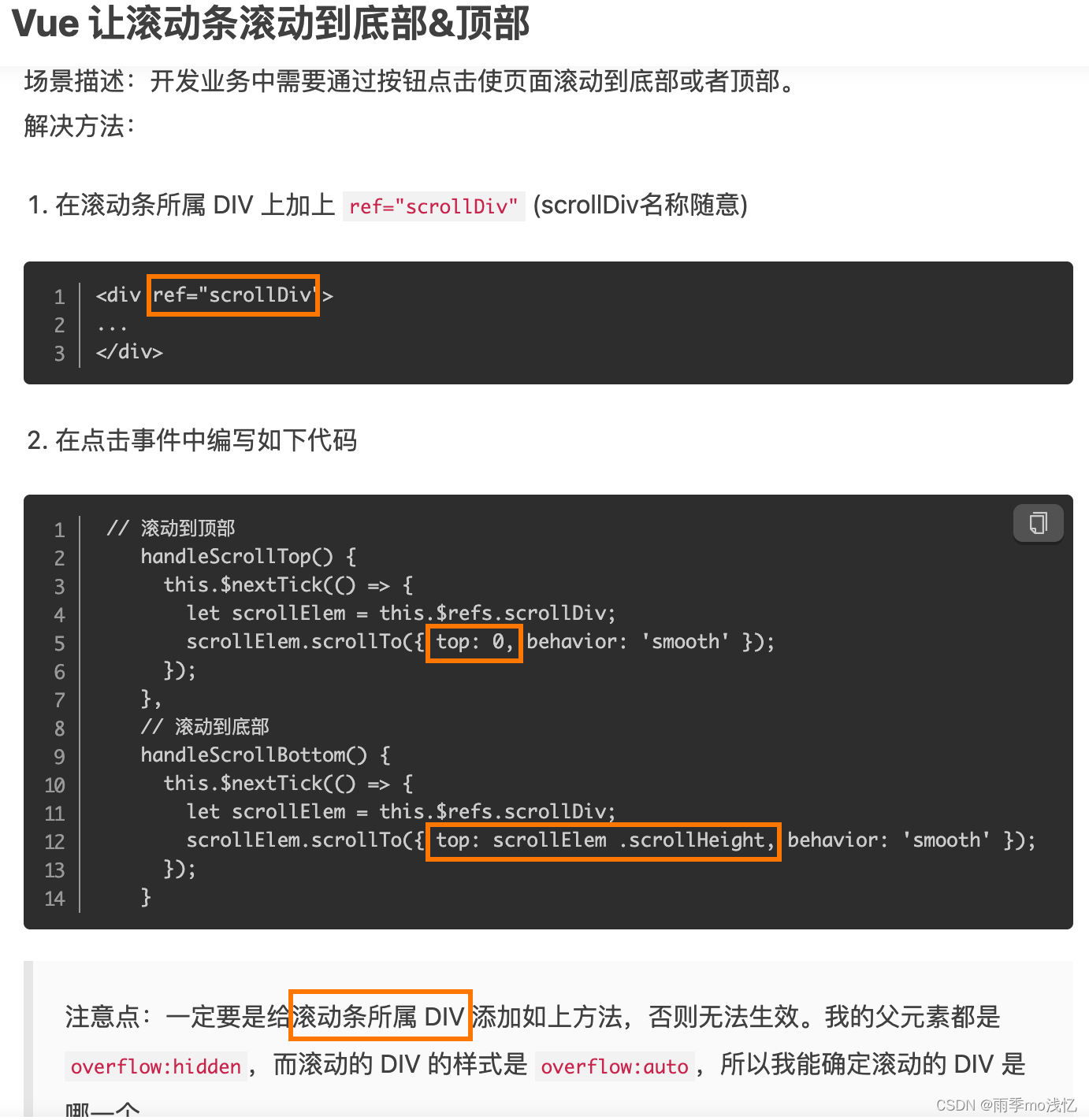 Vue2中实现聊天界面滚动条自动滑动到最底部