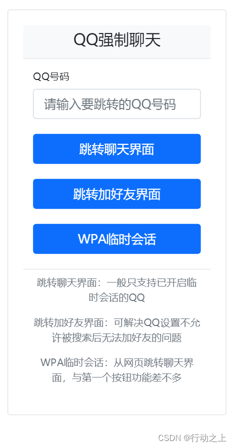 QQ强制聊天，加好友。临时会话接口跳转单页源码