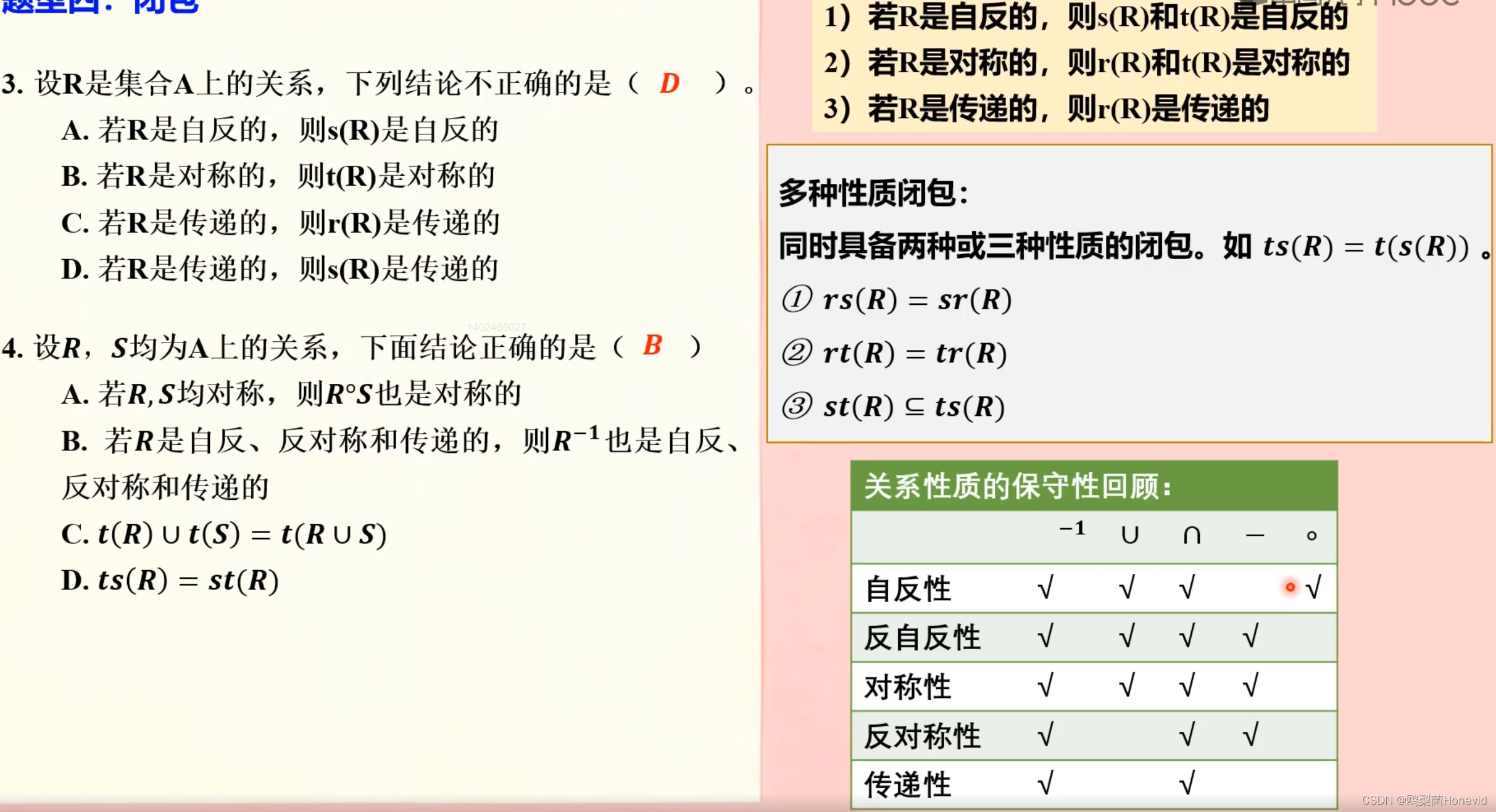 离散数学例题——3.计数和集合论（集合与二元关系）