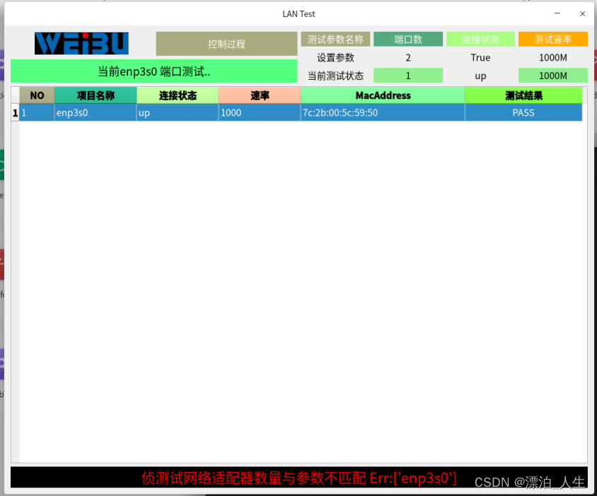 python+PyQt5 网口功能测试