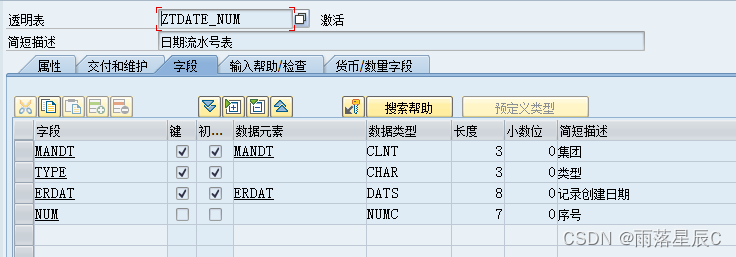 ABAP 锁对象