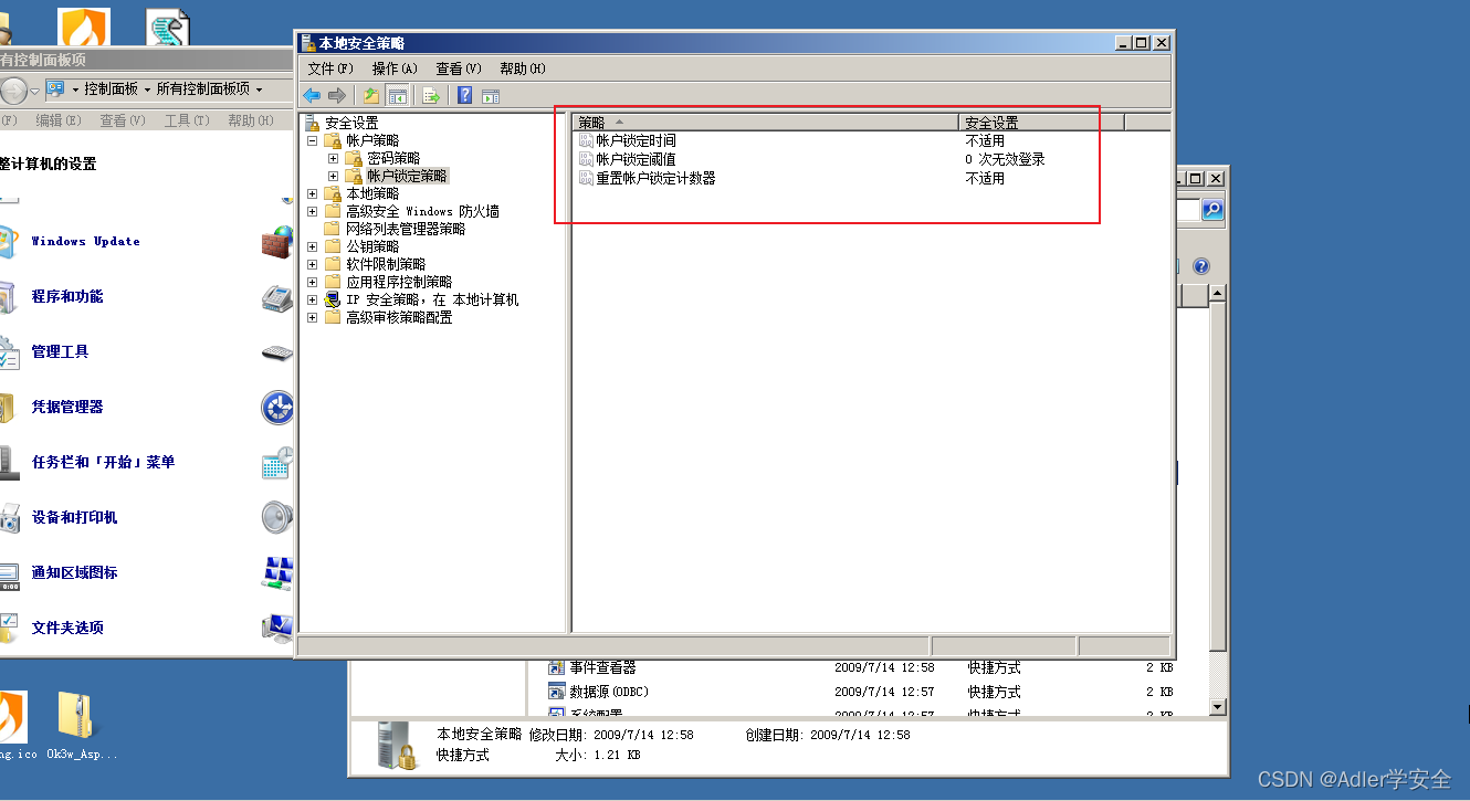 Windows安全加固-账号与口令管理