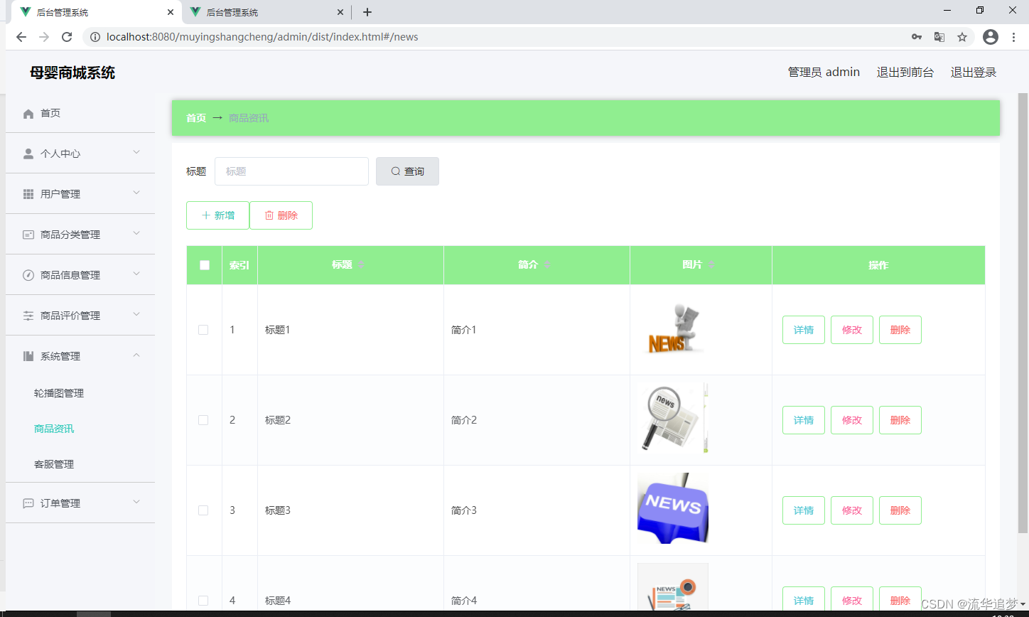 母婴商城购物网站，基于 SpringBoot+Vue+MySQL 开发的前后端分离的母婴商城购物网站设计实现