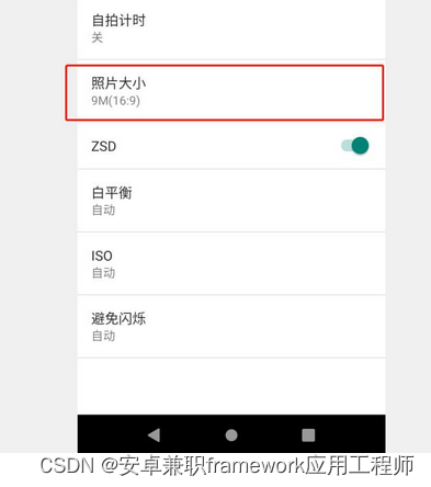 Android 12.0 MTK Camera2 设置默认拍照尺寸功能实现