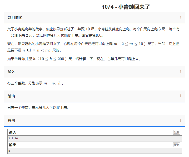 【C++题解】1074 - 小青蛙回来了