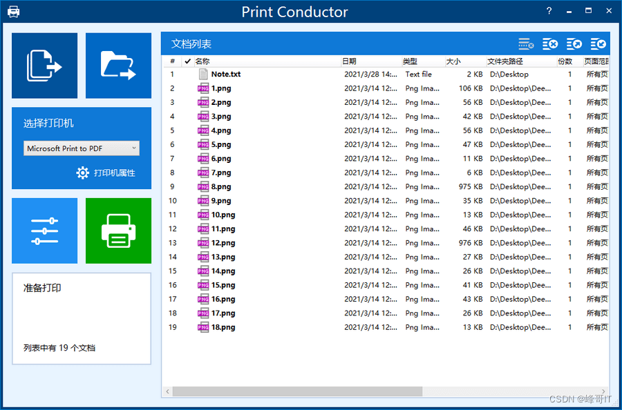 Print Conductor 文档批量打印工具 v9.0.2312