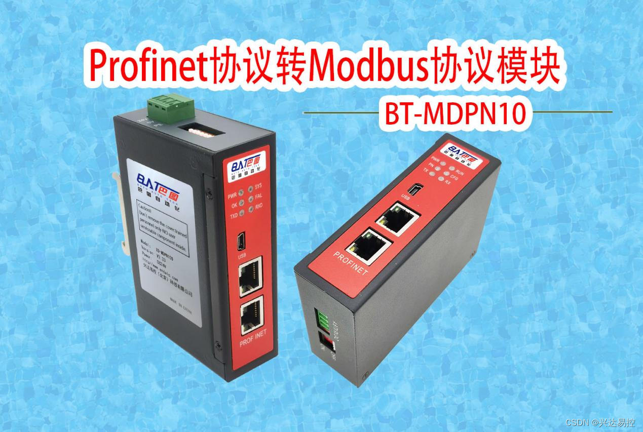 巴图自动化Profinet协议转Modbus协议模块接称重模块与PLC通讯