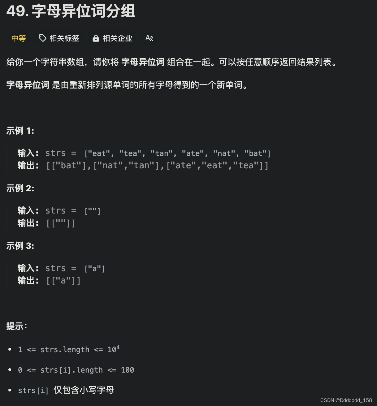 C++ | Leetcode C++题解之第49题字母异位词分组