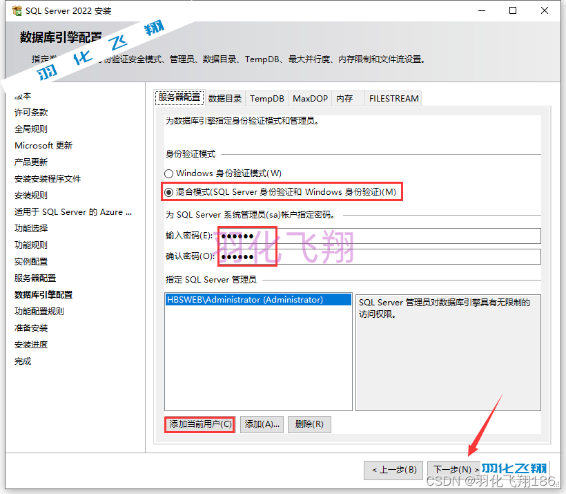 SQL Server 2022软件安装教程(附软件下载地址)_1_示意图