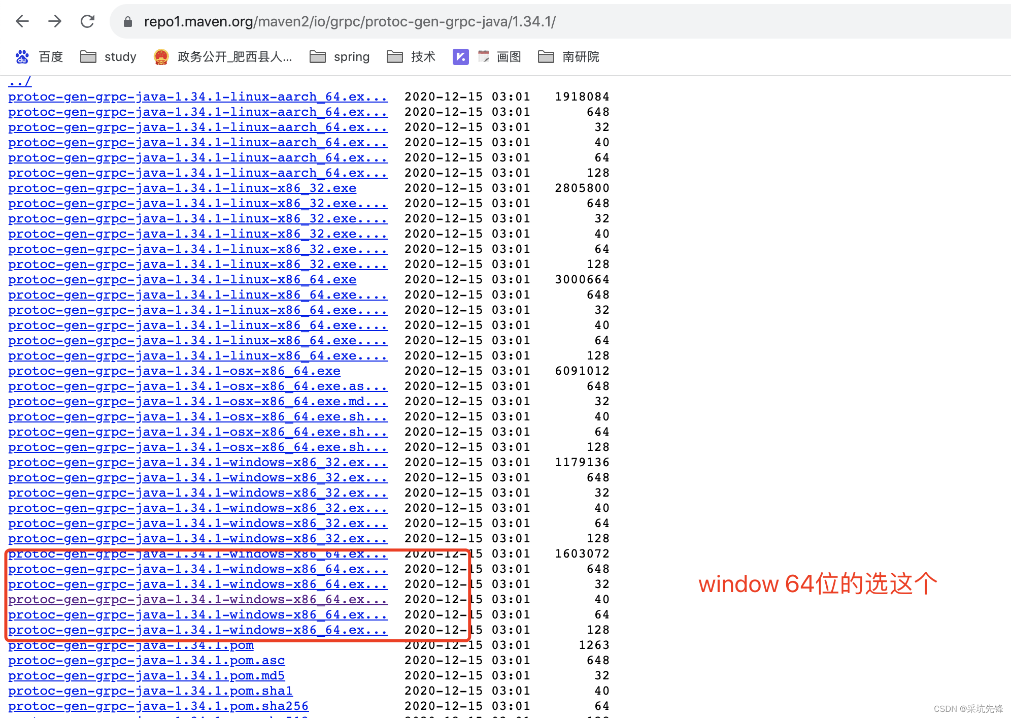 springboot下载grpc编译文件，报错缺少protoc-gen-grpc-java:1.34.1:exe不存在