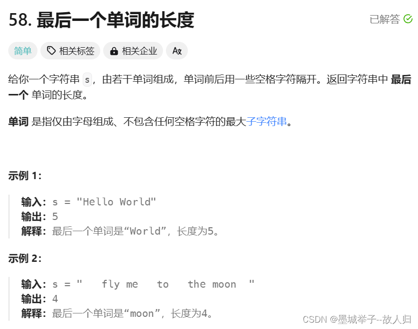 力扣写法题：最后一个单词的长度