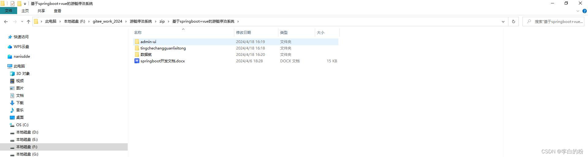 基于springboot+vue的游艇停泊系统