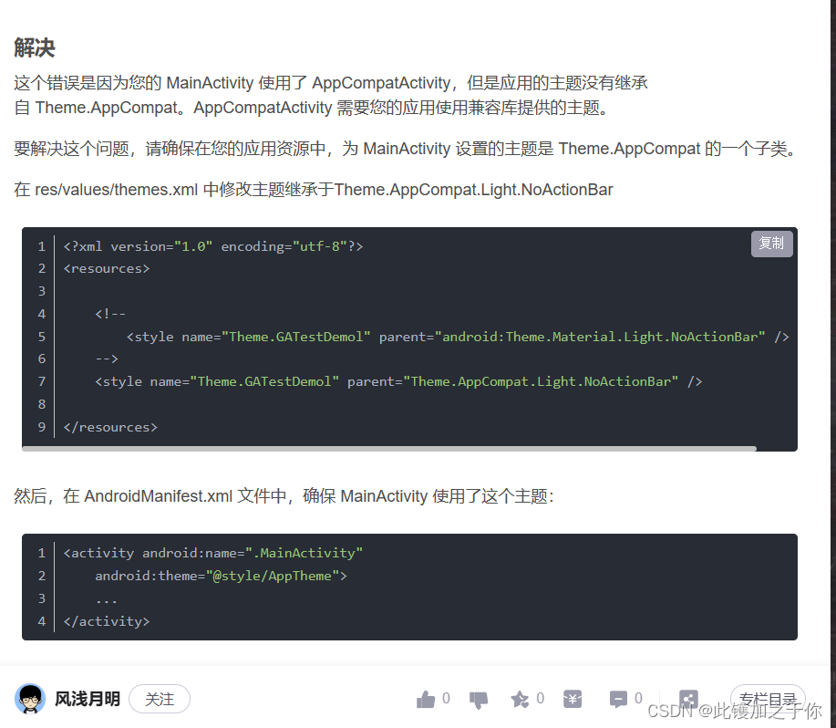 Android studio：打开应用程序闪退的问题2.0