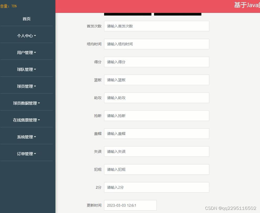 Java基于springboot的篮球NBA球队管理系统ssm