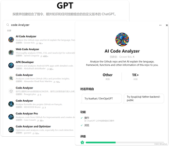 [每周尝鲜]用GPTs排名全球Top1的 GitHub 代码仓库分析神器AI Code Analyz