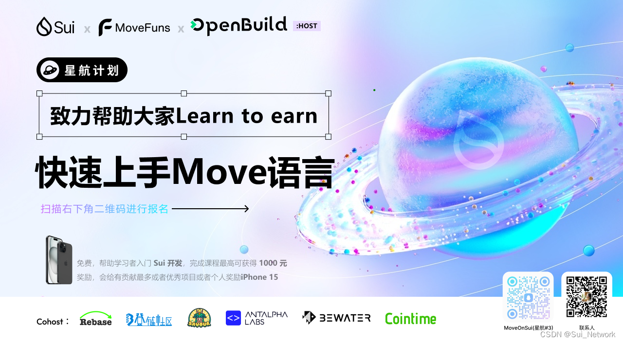 Learn to Earn，Move星航计划第三期诚邀您探索编程和区块链的乐趣