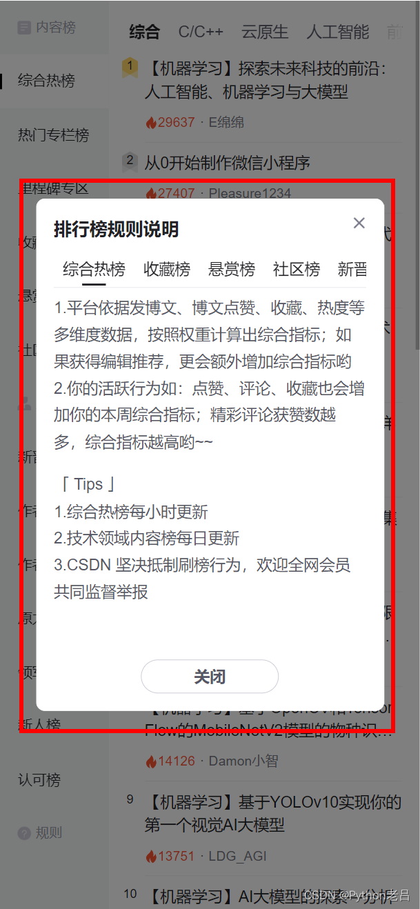 2024年，如何入围CSDN排行榜？（分析排行榜的结构和排行规则 分类内容榜人物榜说明 综合热榜 热门专栏榜 里程碑专区 收藏 悬赏 社区 新晋作者 周榜总榜原力榜领军人物榜新人榜认可 遵循入围规则）