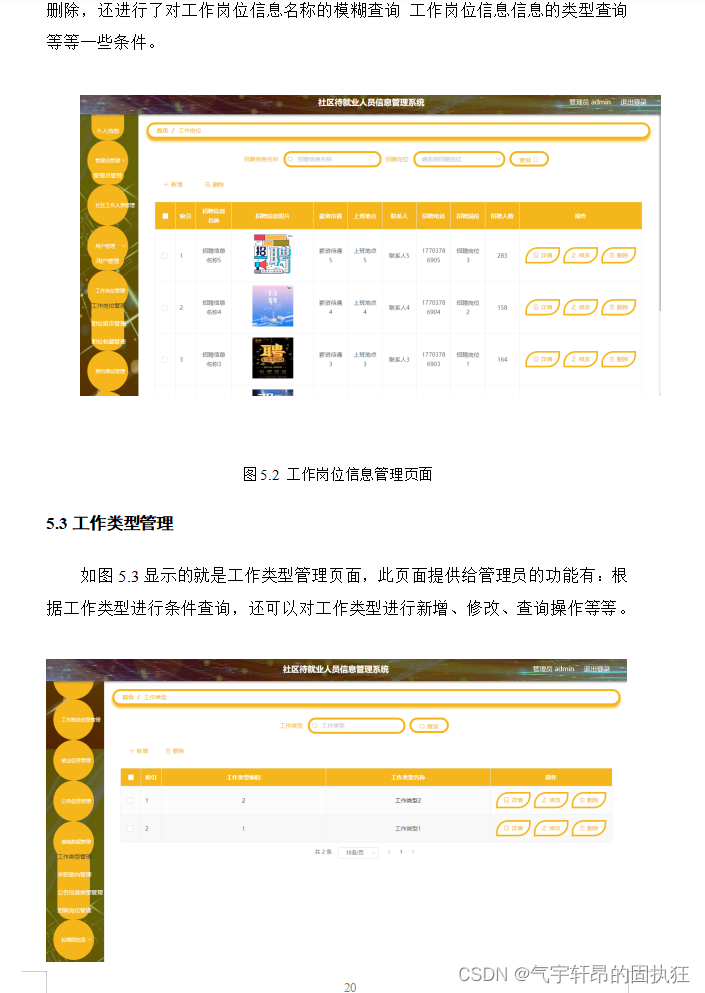 基于Springboot的社区待就业人员信息管理系统（有报告）。Javaee项目，springboot项目。