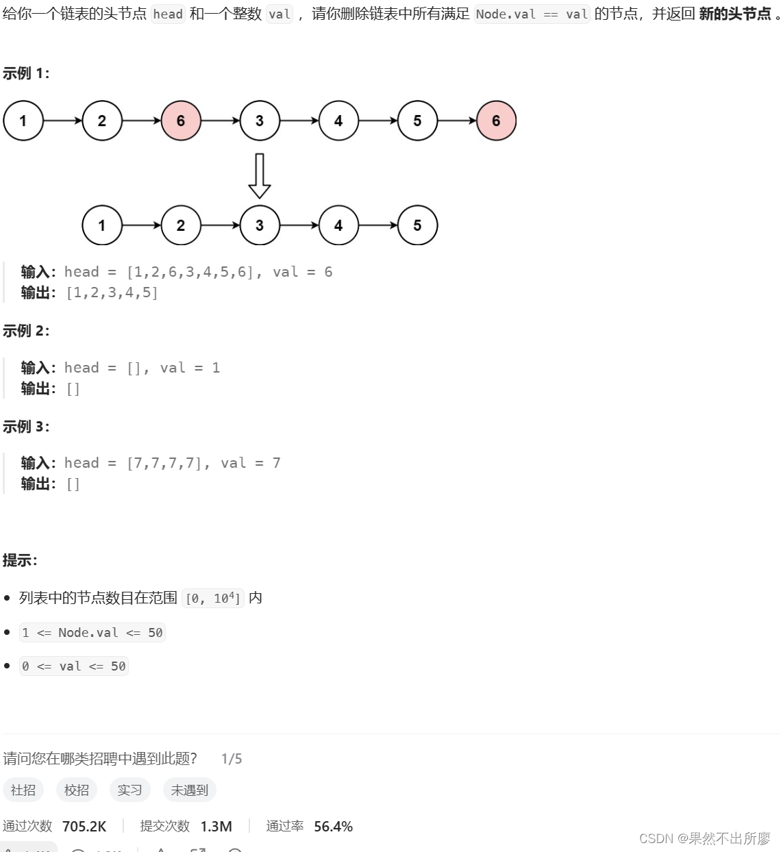 力扣_203_移除链表元素（c语言）