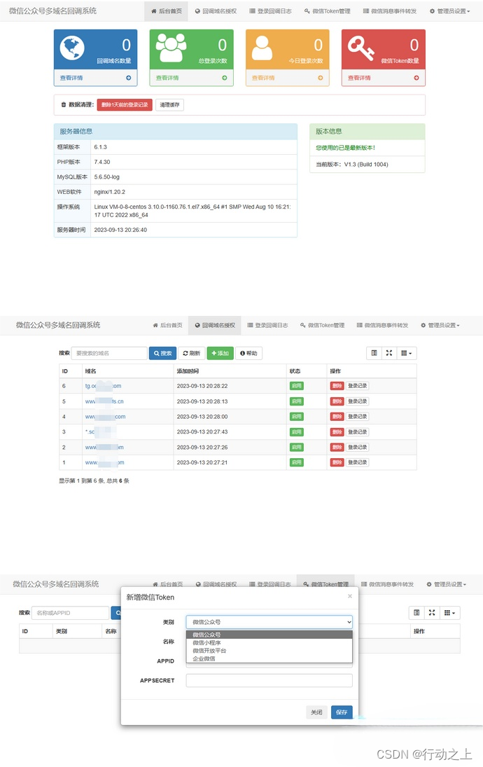 微信公众号多域名回调源码，微信消息转发功能