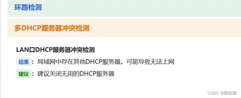 无线路由器DHCP导致网络故障一例