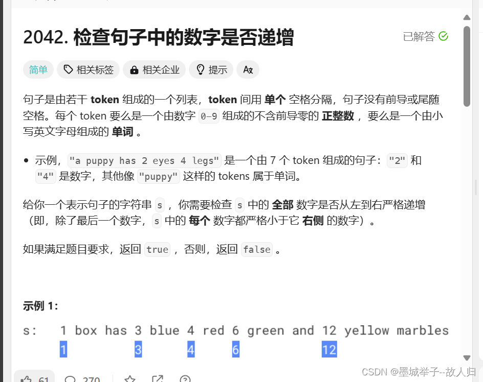 力扣模板题：检测字符串中数字是否递增