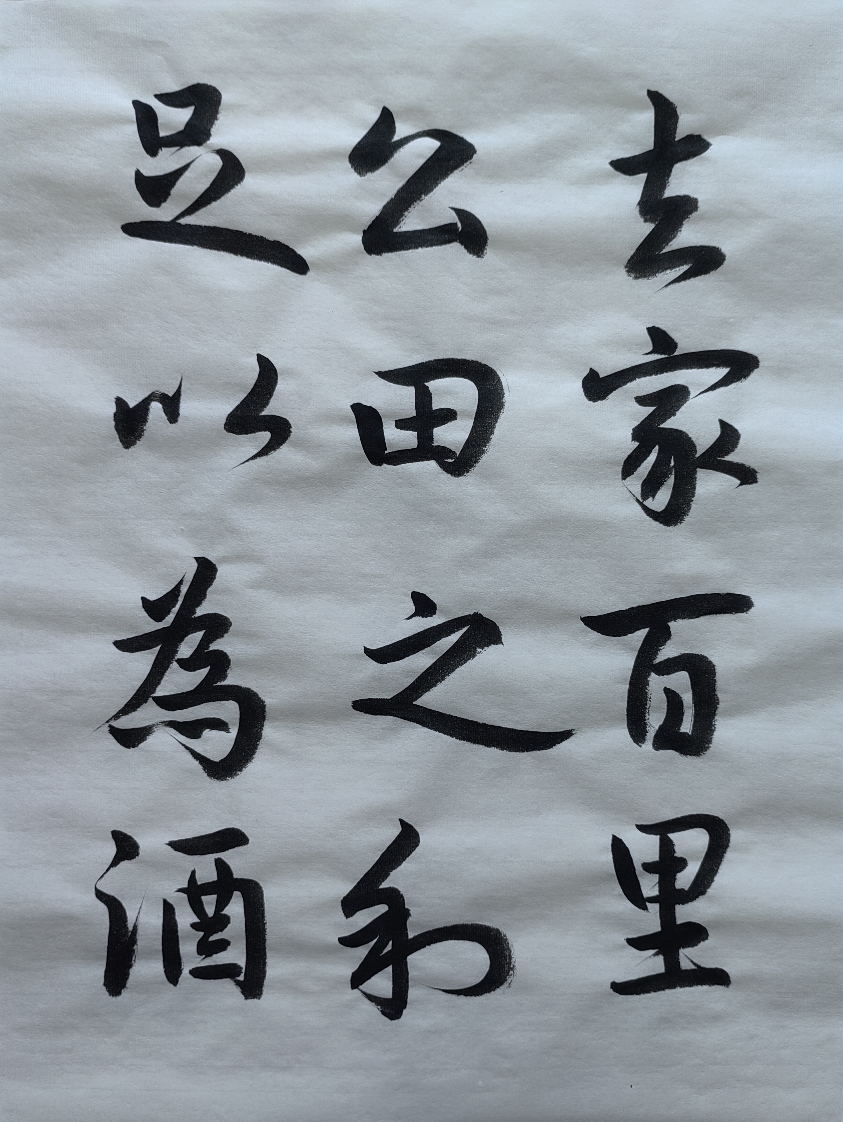 临帖125 行书《赵孟頫 归去来辞》(1)-csdn博客