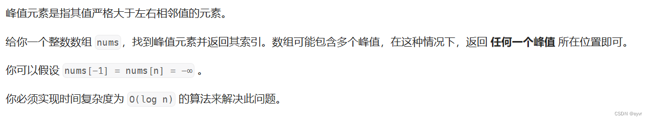 每日一<span style='color:red;'>题</span> <span style='color:red;'>162</span>. <span style='color:red;'>寻找</span><span style='color:red;'>峰值</span>（中等，二分搜索）